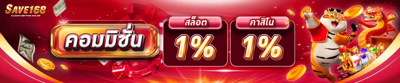 SAVE168