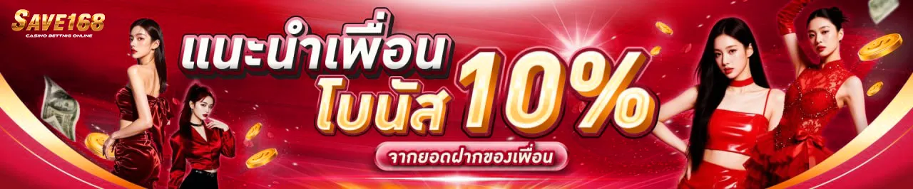 SAVE168